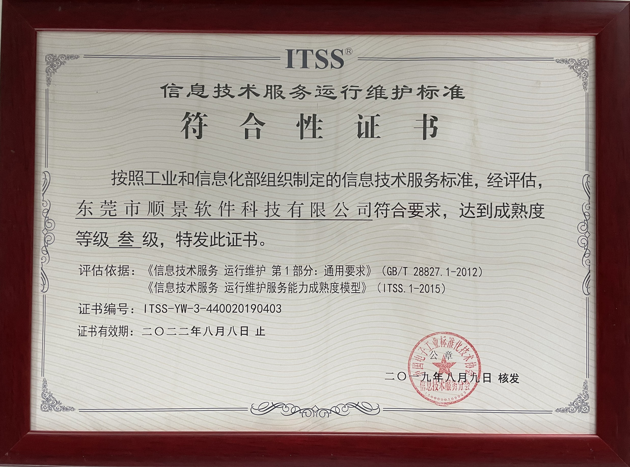 信息技術(shù)服務(wù)運(yùn)行維護(hù)標(biāo)準(zhǔn)符合性證書